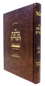 Picture of Sefer Birchas HaTzaddik Al Hatorah and Moadim Hebrew Menukad [Hardcover]
